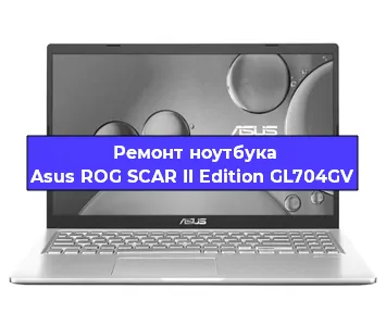 Чистка от пыли и замена термопасты на ноутбуке Asus ROG SCAR II Edition GL704GV в Белгороде